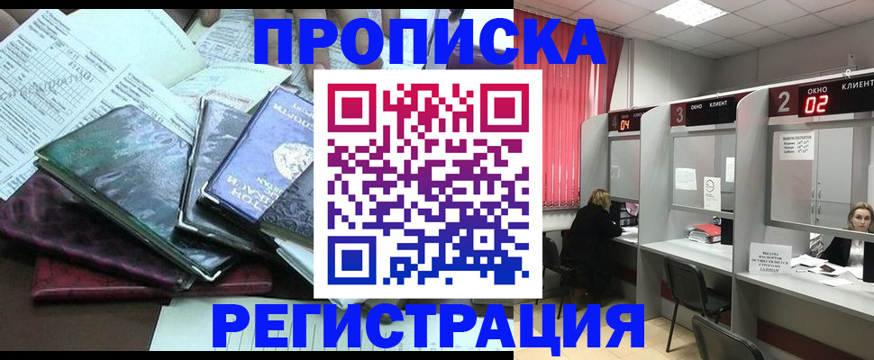 временная прописка в Кандалакше